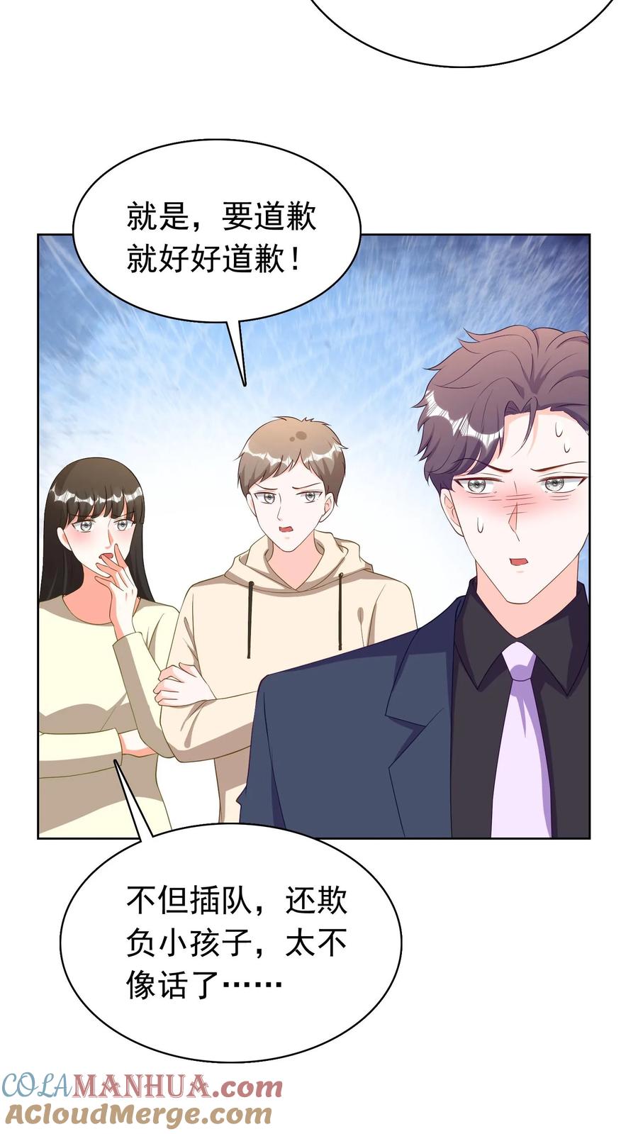 宫先生，你家三宝抄家了 - 第200话 不道歉，别想走！ - 第11张图