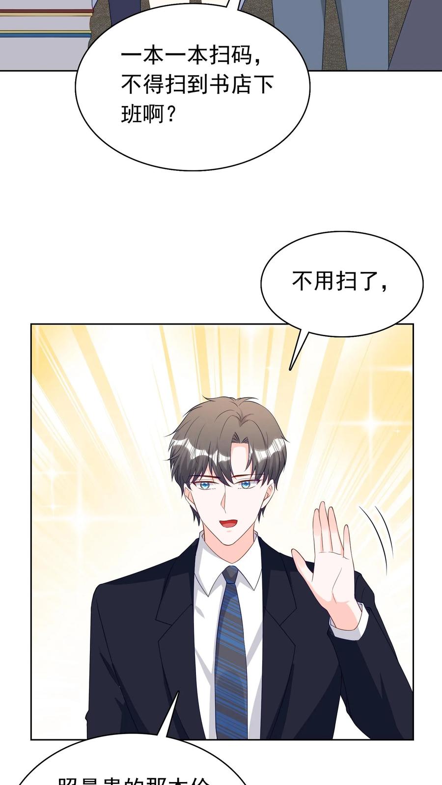 宫先生，你家三宝抄家了 - 第200话 不道歉，别想走！ - 第16张图