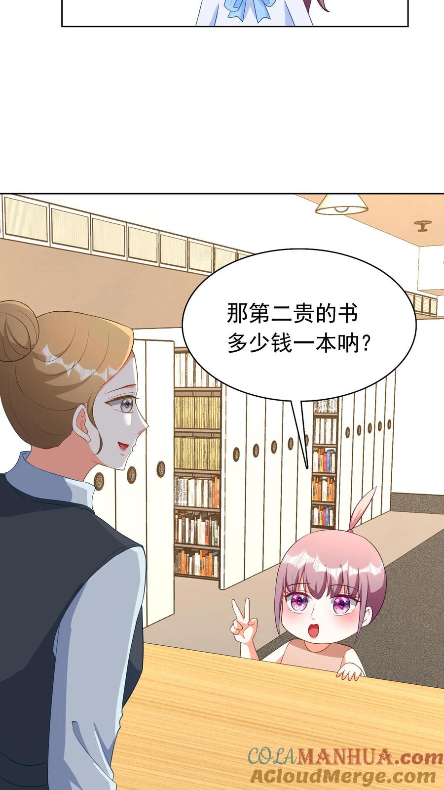 宫先生，你家三宝抄家了 - 第200话 不道歉，别想走！ - 第19张图