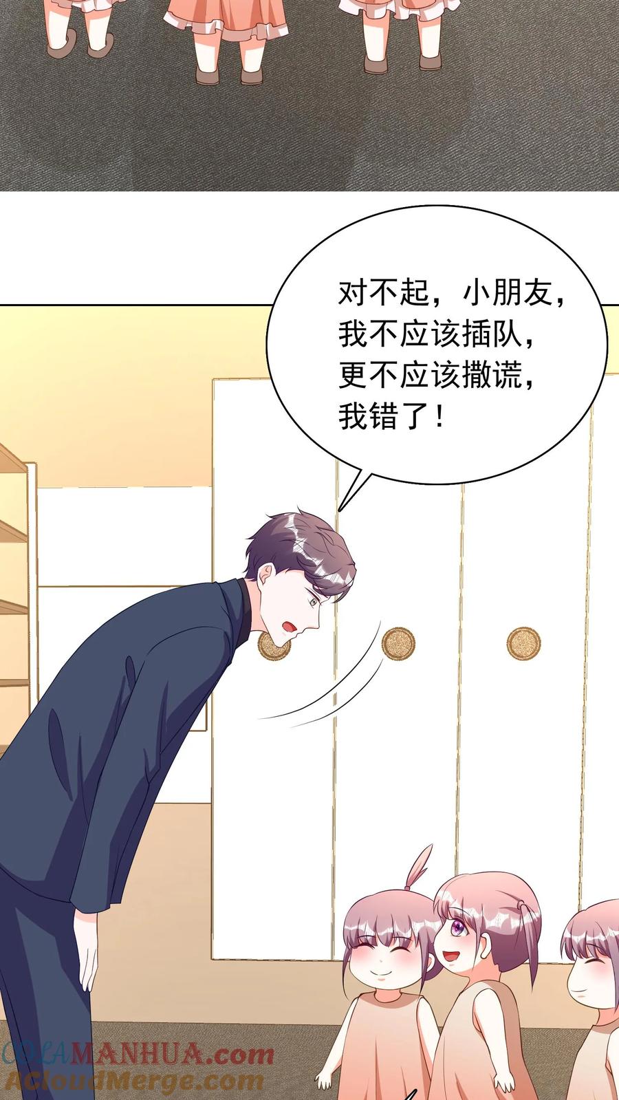 宫先生，你家三宝抄家了 - 第200话 不道歉，别想走！ - 第13张图