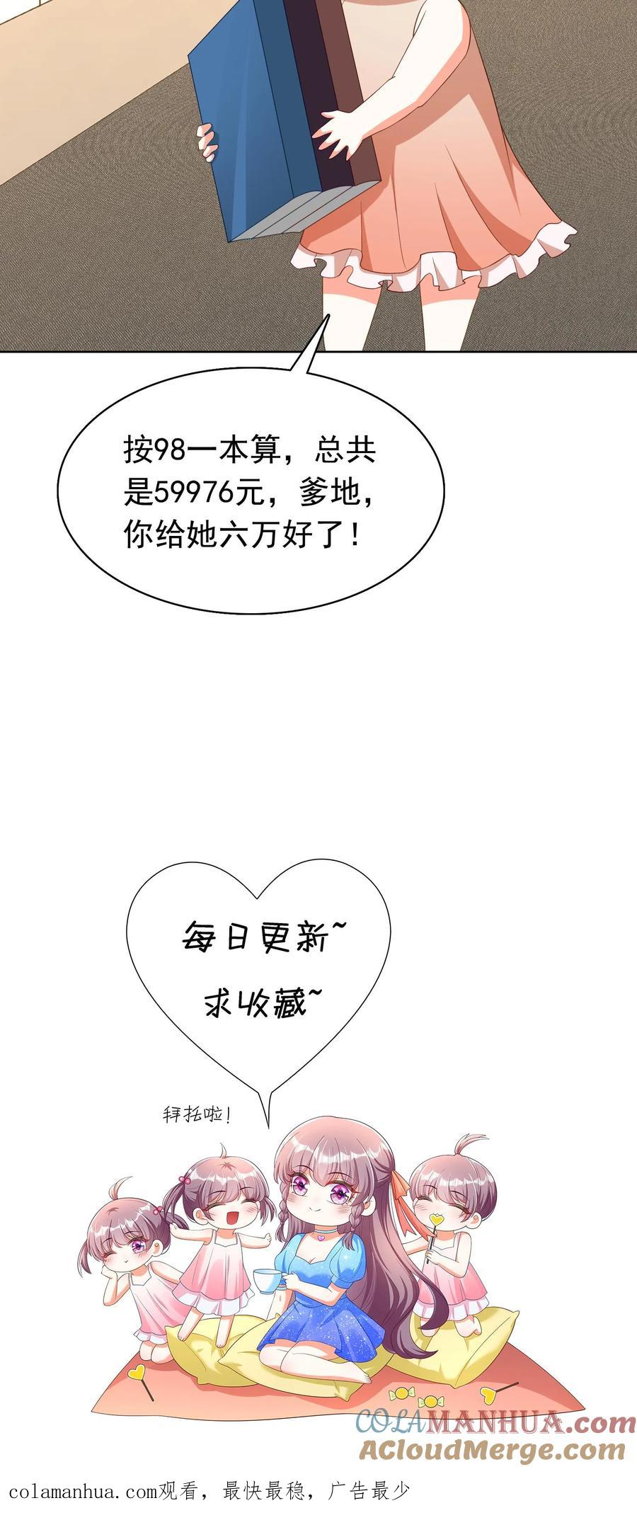 宫先生，你家三宝抄家了 - 第200话 不道歉，别想走！ - 第21张图