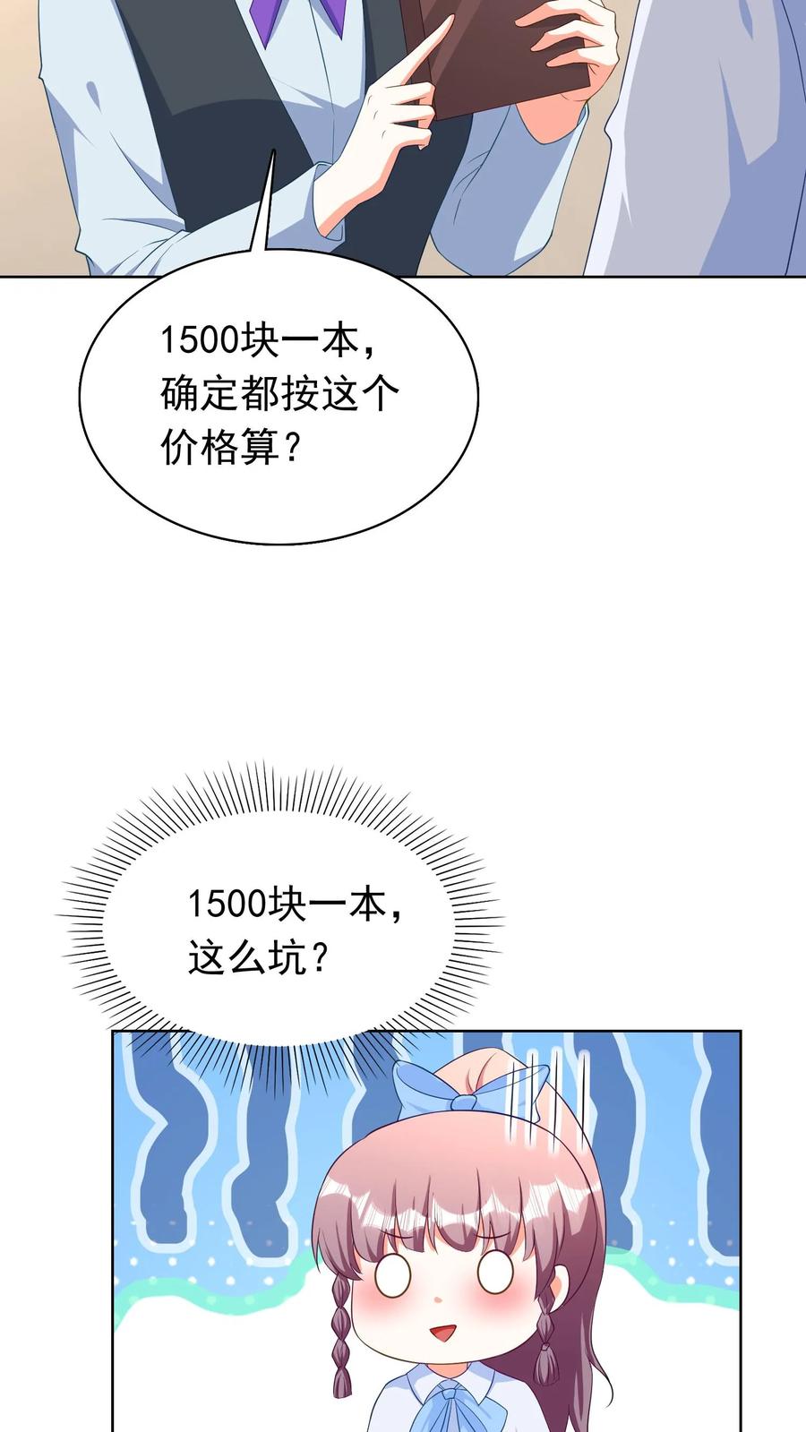 宫先生，你家三宝抄家了 - 第200话 不道歉，别想走！ - 第18张图