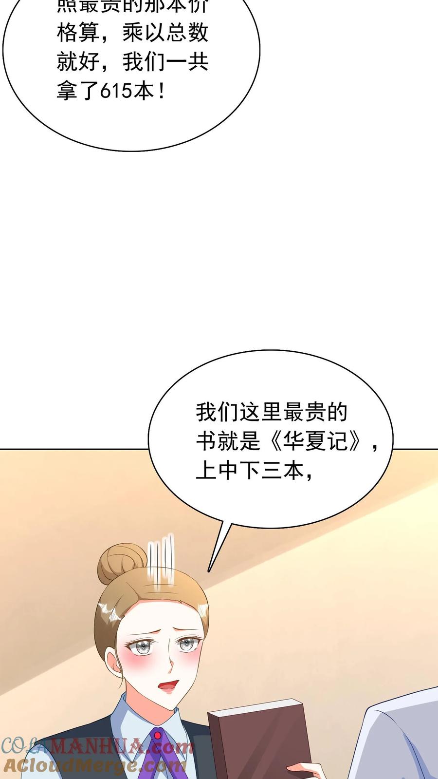 宫先生，你家三宝抄家了 - 第200话 不道歉，别想走！ - 第17张图