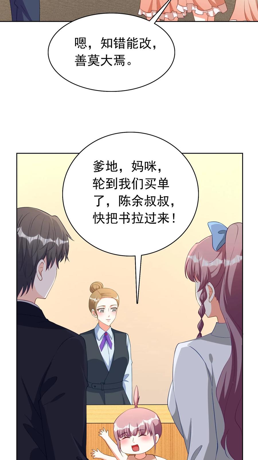 宫先生，你家三宝抄家了 - 第200话 不道歉，别想走！ - 第14张图