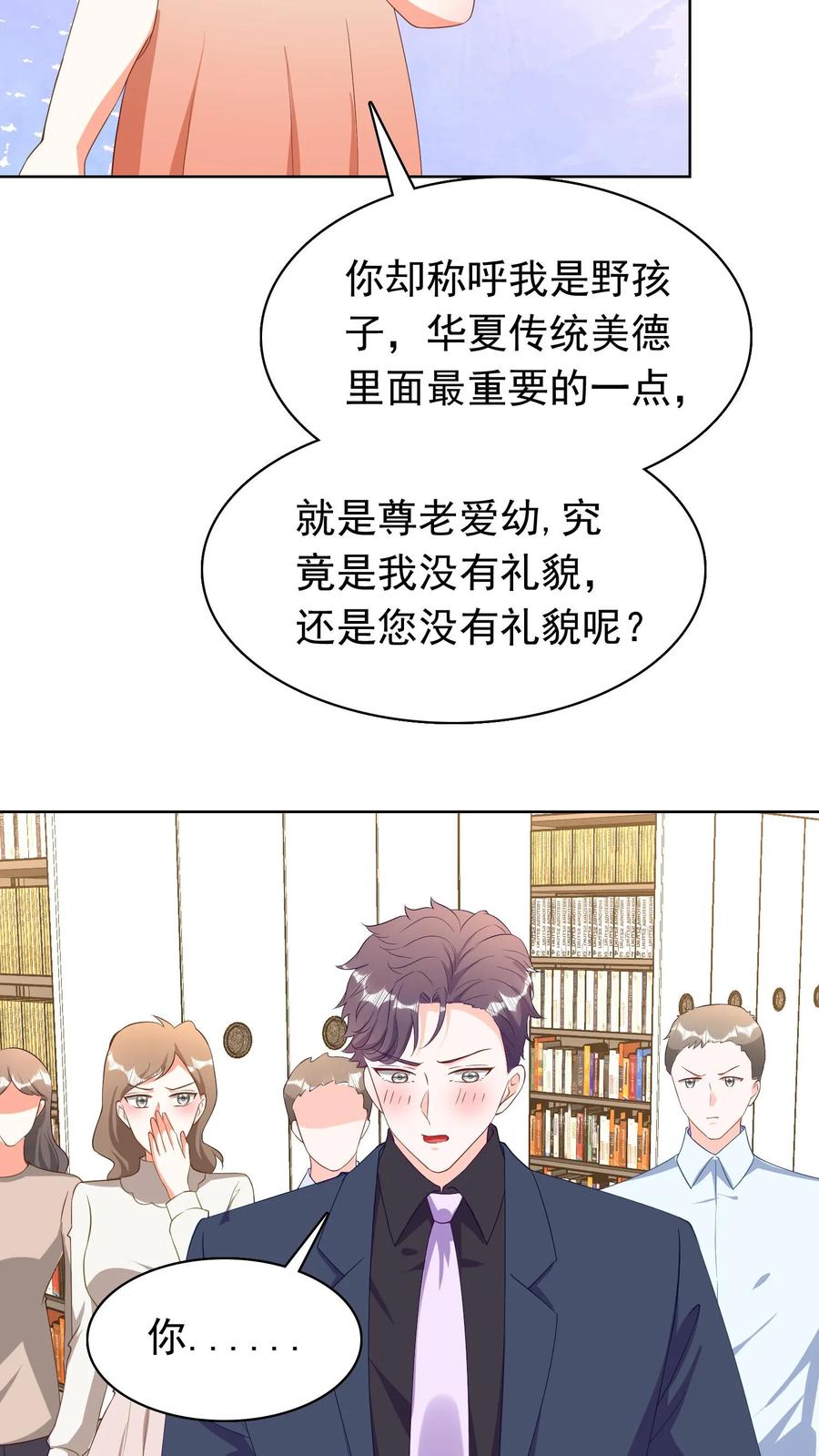 宫先生，你家三宝抄家了 - 第200话 不道歉，别想走！ - 第4张图