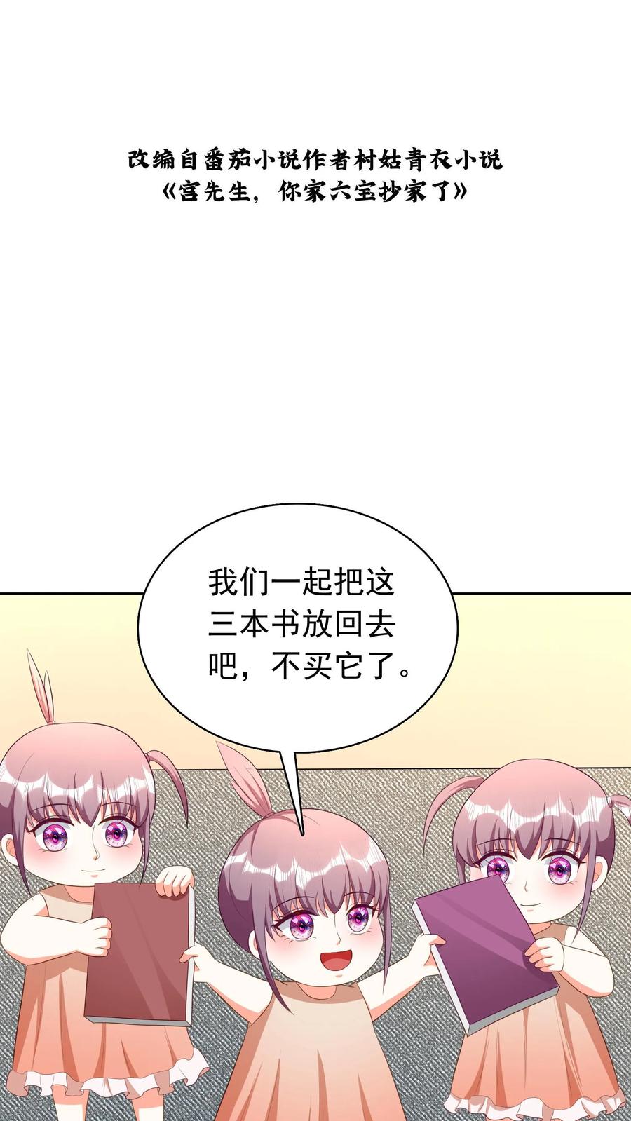 宫先生，你家三宝抄家了 - 第201话 为期一周 - 第2张图