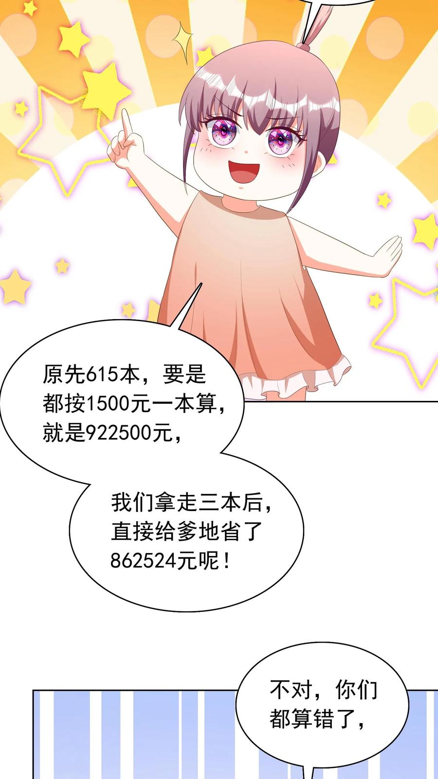 宫先生，你家三宝抄家了 - 第201话 为期一周 - 第6张图