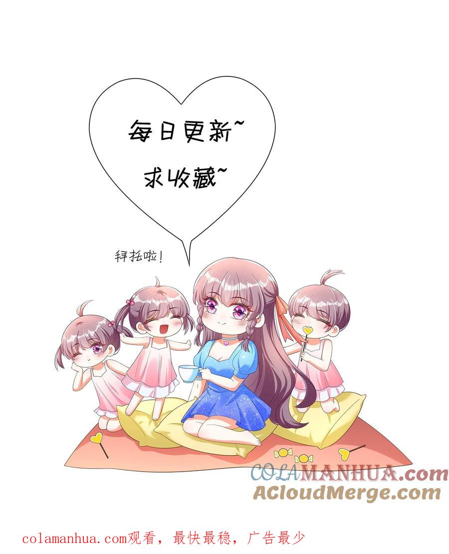 宫先生，你家三宝抄家了 - 第201话 为期一周 - 第19张图