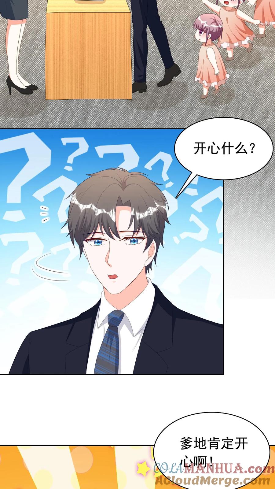 宫先生，你家三宝抄家了 - 第201话 为期一周 - 第5张图