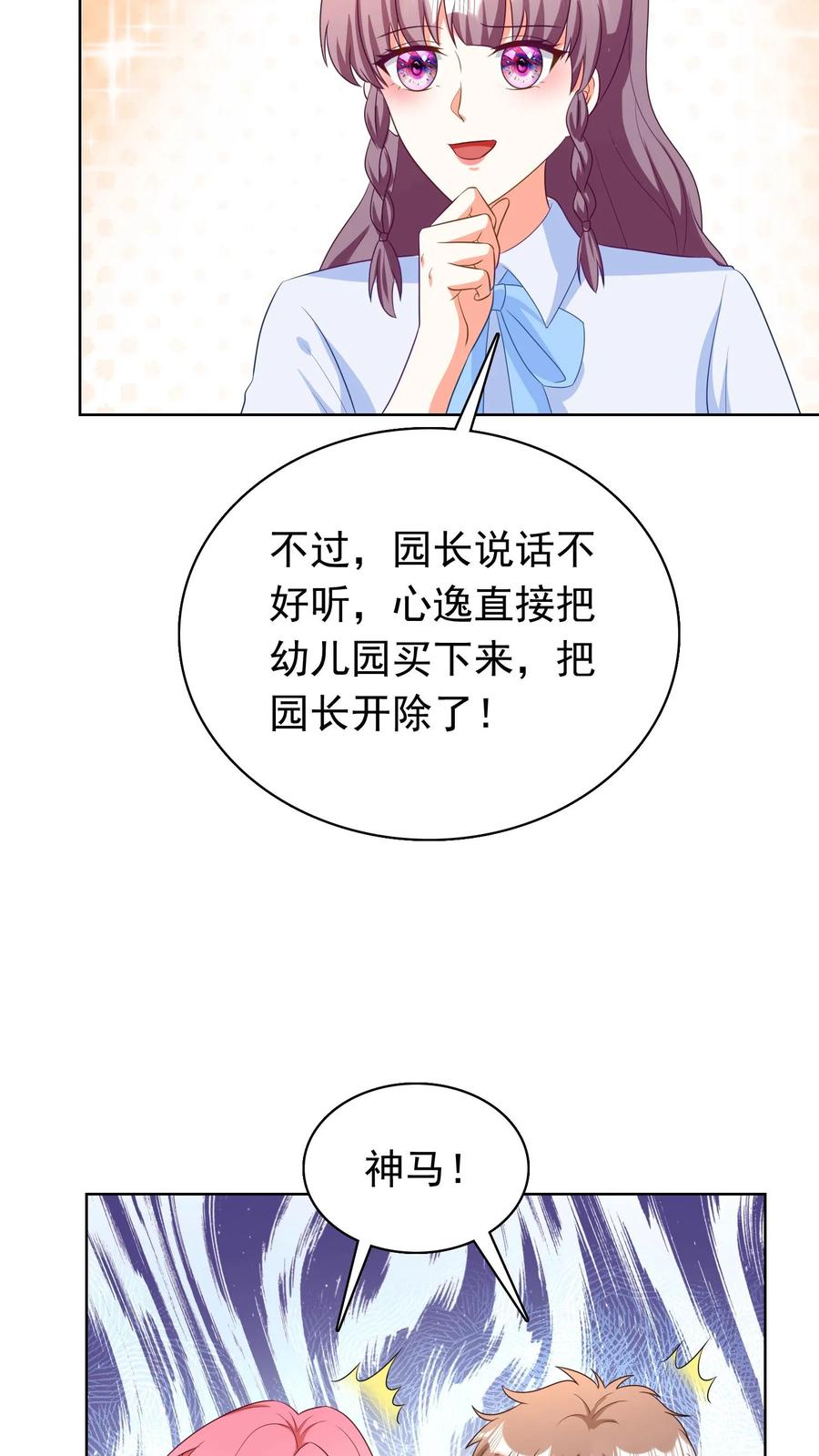 宫先生，你家三宝抄家了 - 第201话 为期一周 - 第14张图