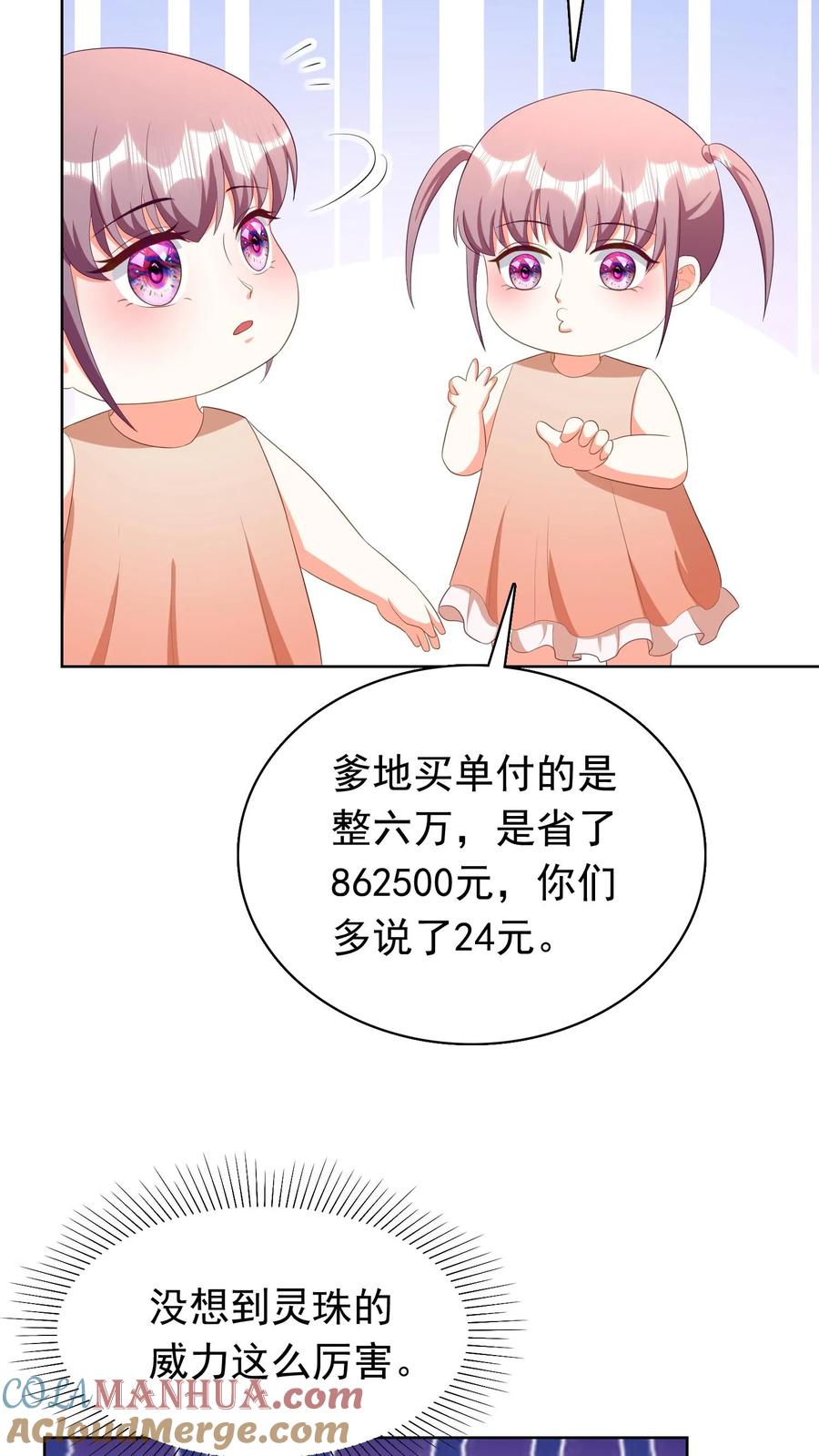 宫先生，你家三宝抄家了 - 第201话 为期一周 - 第7张图