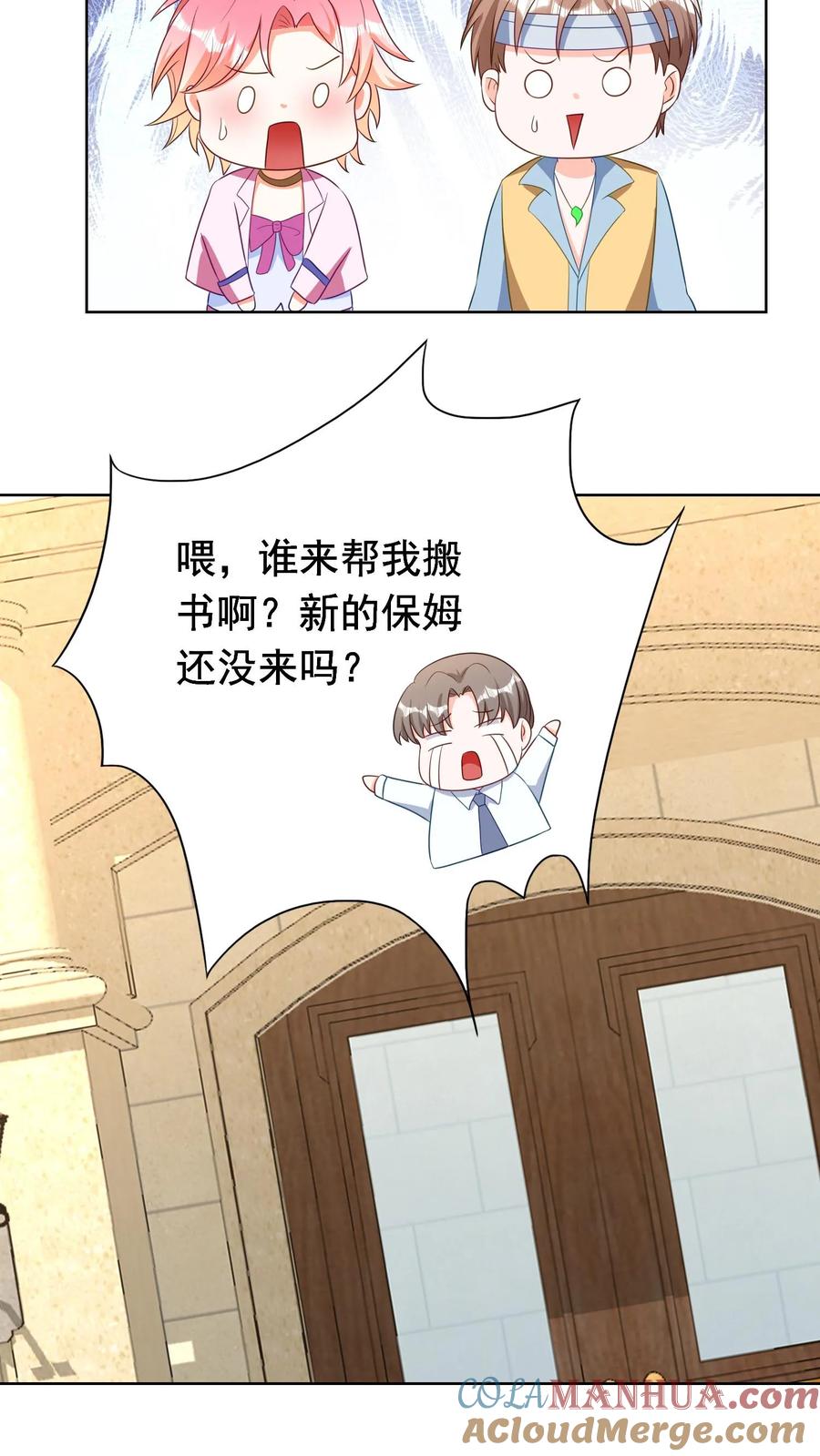 宫先生，你家三宝抄家了 - 第201话 为期一周 - 第15张图