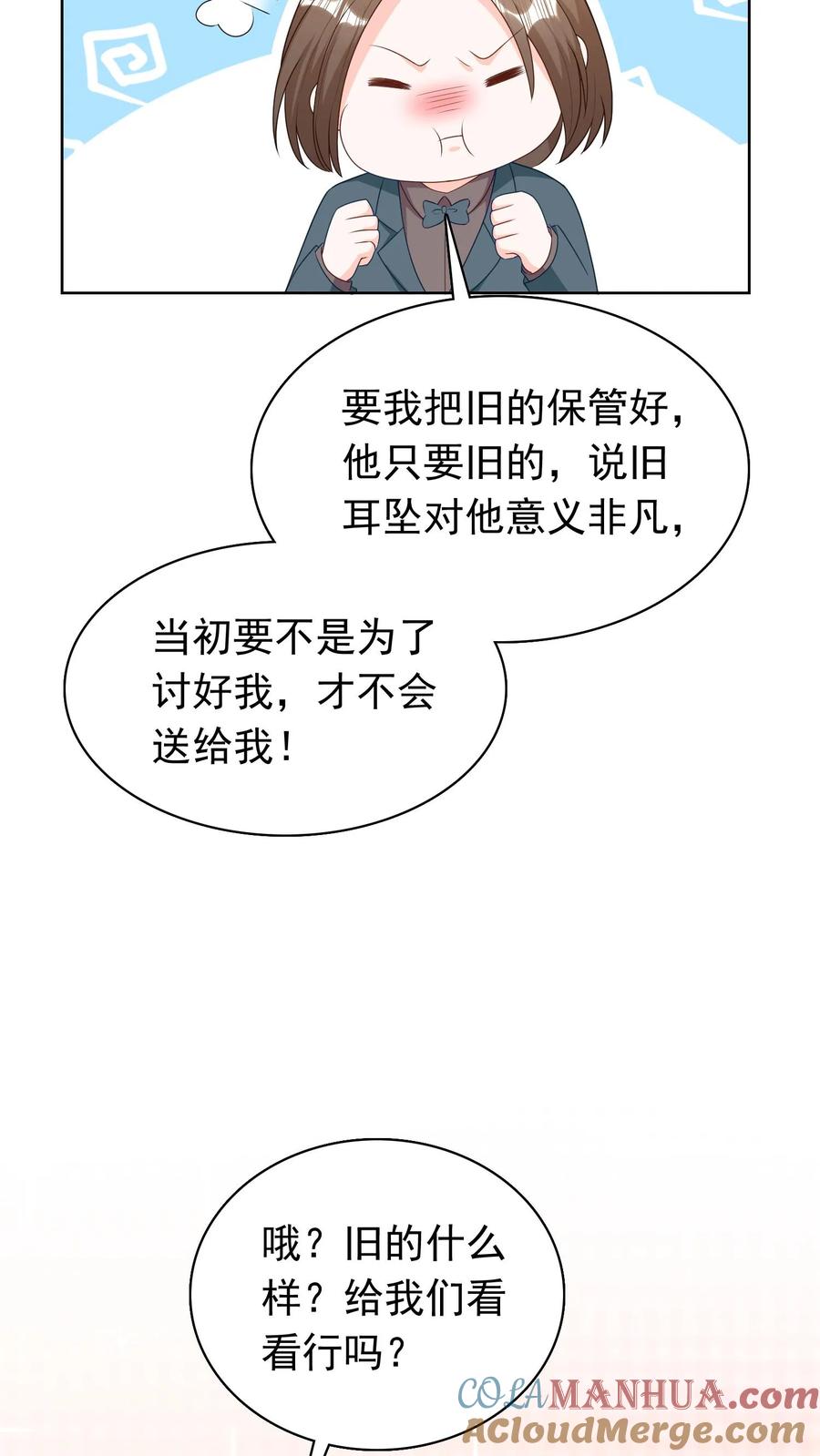 宫先生，你家三宝抄家了 - 第202话 冷惜月的过去 - 第9张图