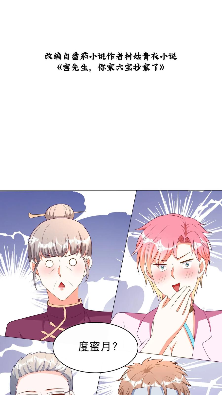 宫先生，你家三宝抄家了 - 第202话 冷惜月的过去 - 第2张图