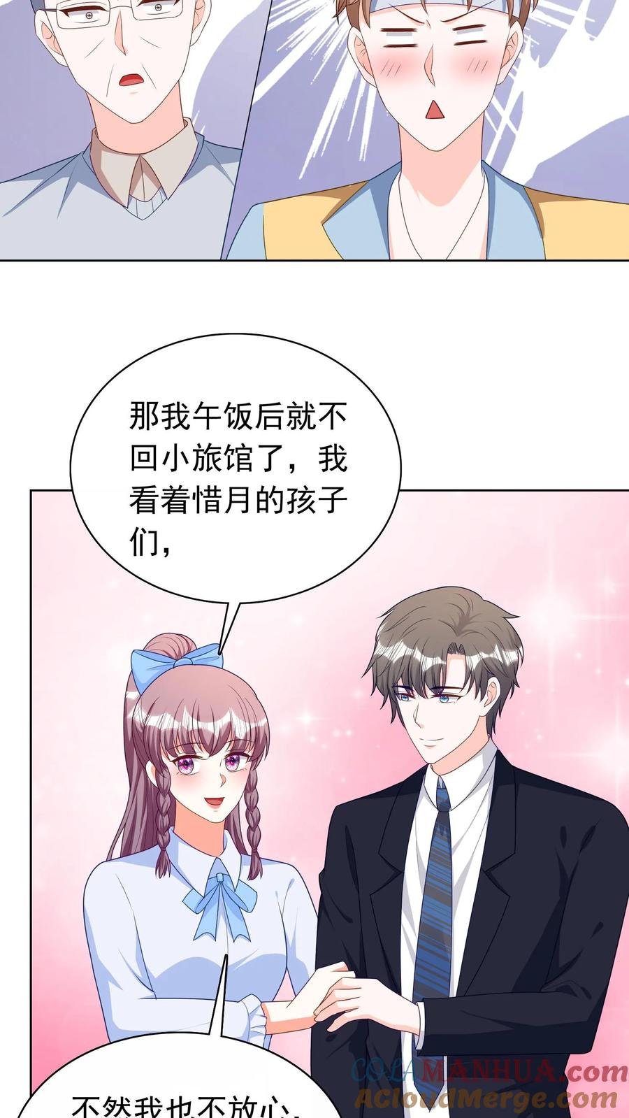 宫先生，你家三宝抄家了 - 第202话 冷惜月的过去 - 第3张图