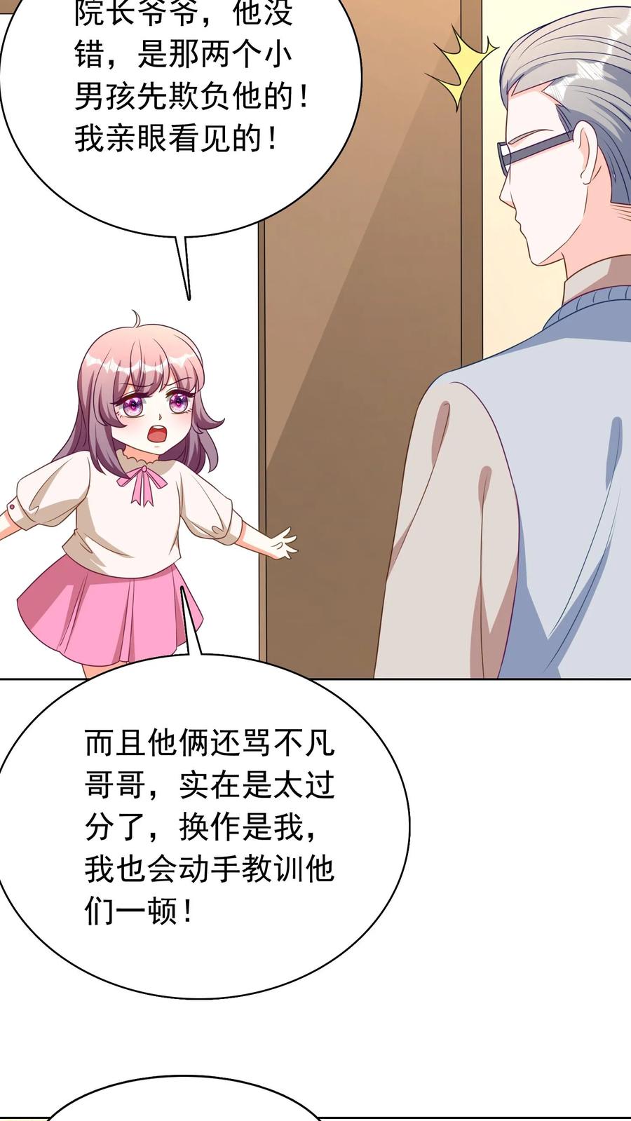 宫先生，你家三宝抄家了 - 第203话 耳坠的故事 - 第6张图