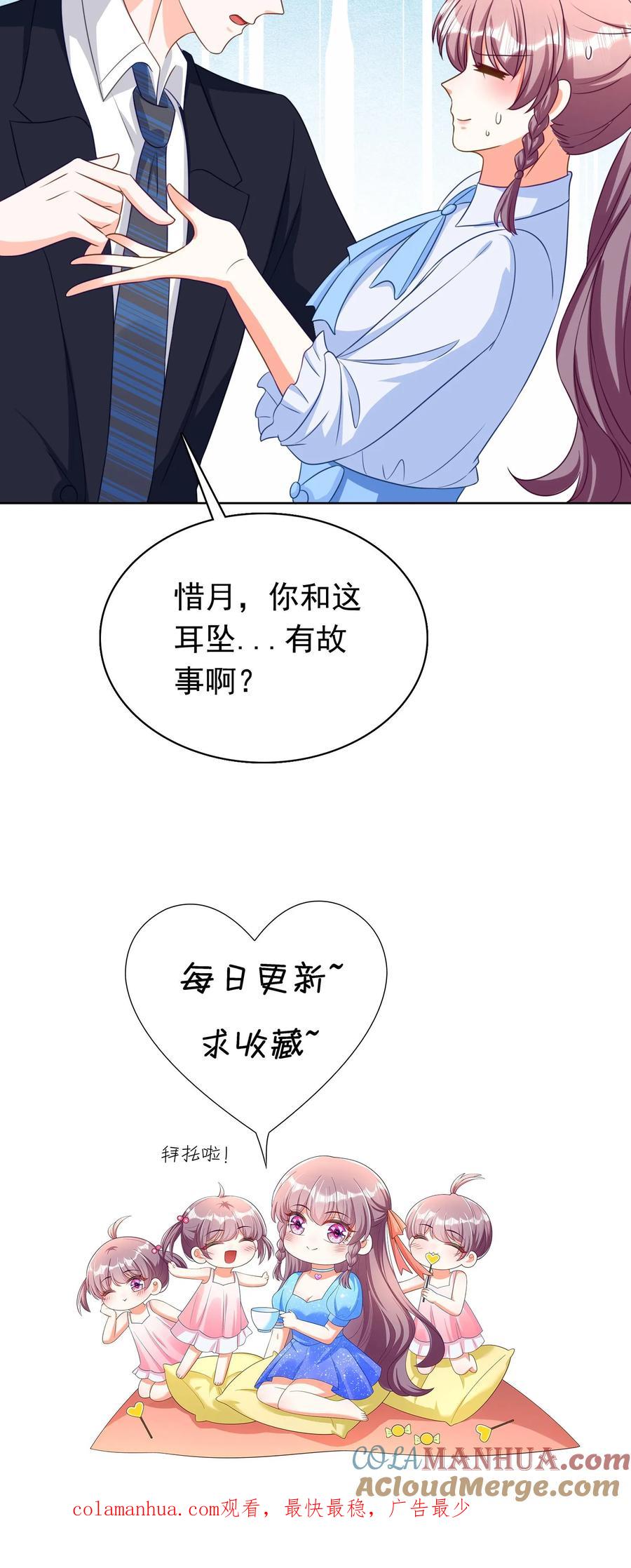 宫先生，你家三宝抄家了 - 第203话 耳坠的故事 - 第21张图