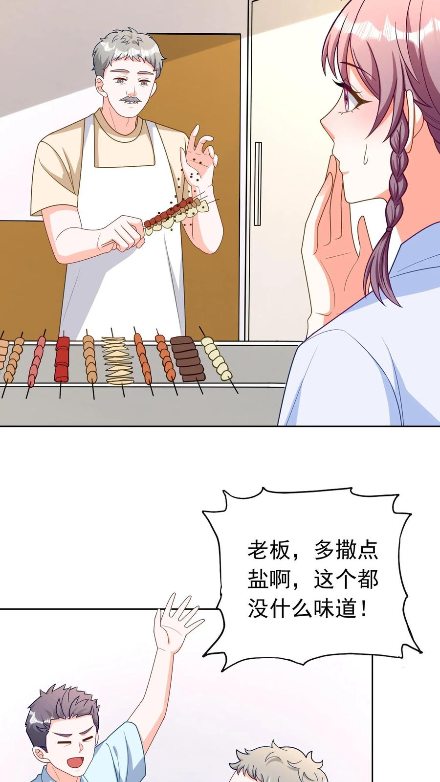 宫先生，你家三宝抄家了 - 第204话 好想尝尝啊 - 第12张图