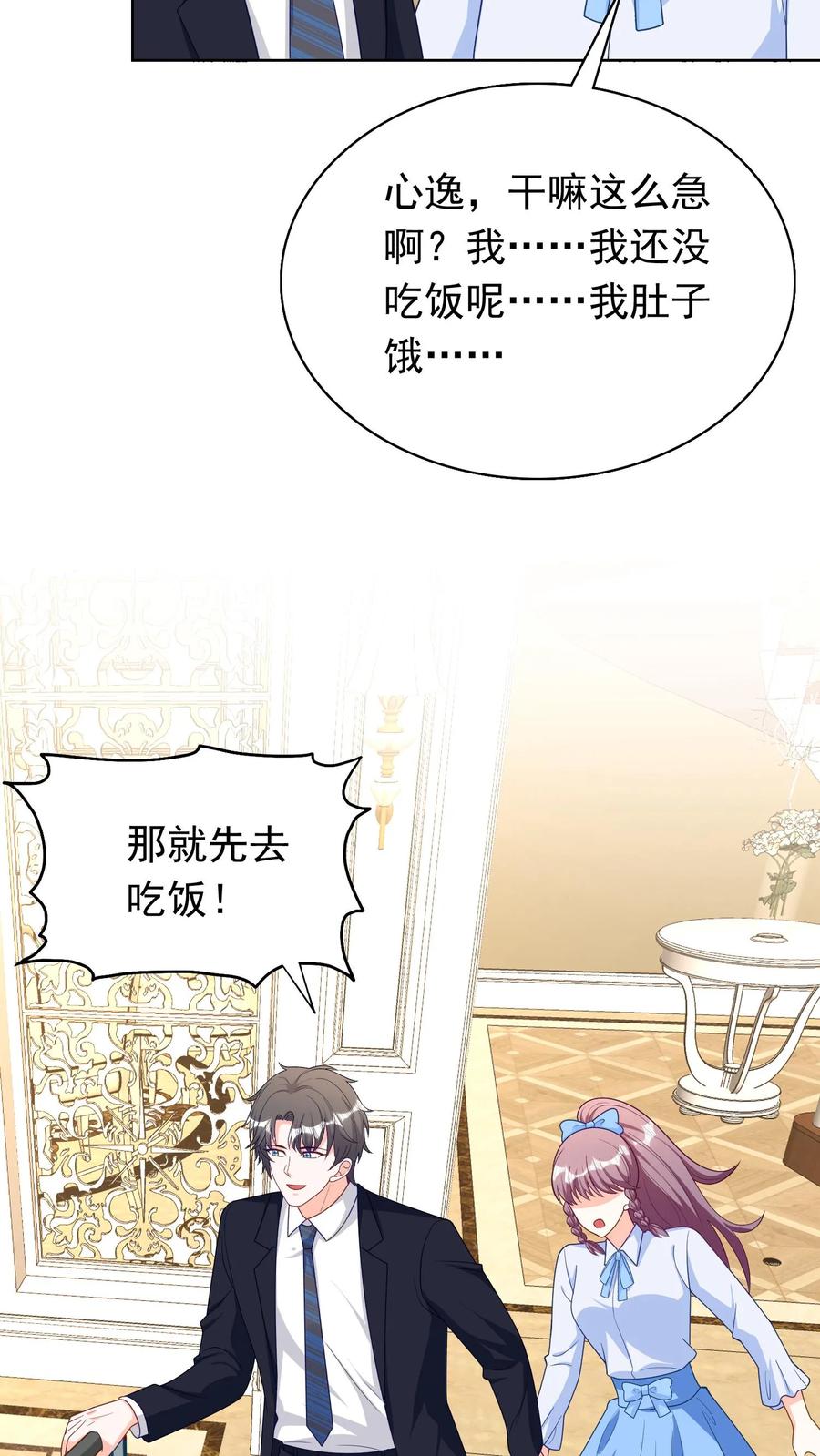 宫先生，你家三宝抄家了 - 第204话 好想尝尝啊 - 第8张图