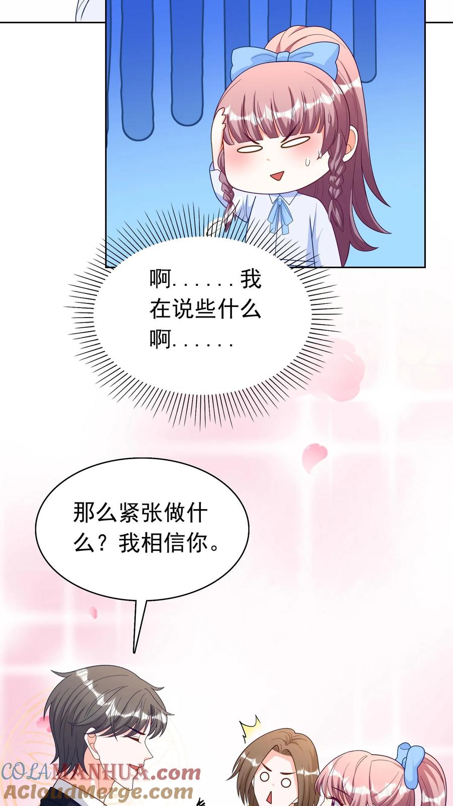 宫先生，你家三宝抄家了 - 第204话 好想尝尝啊 - 第5张图