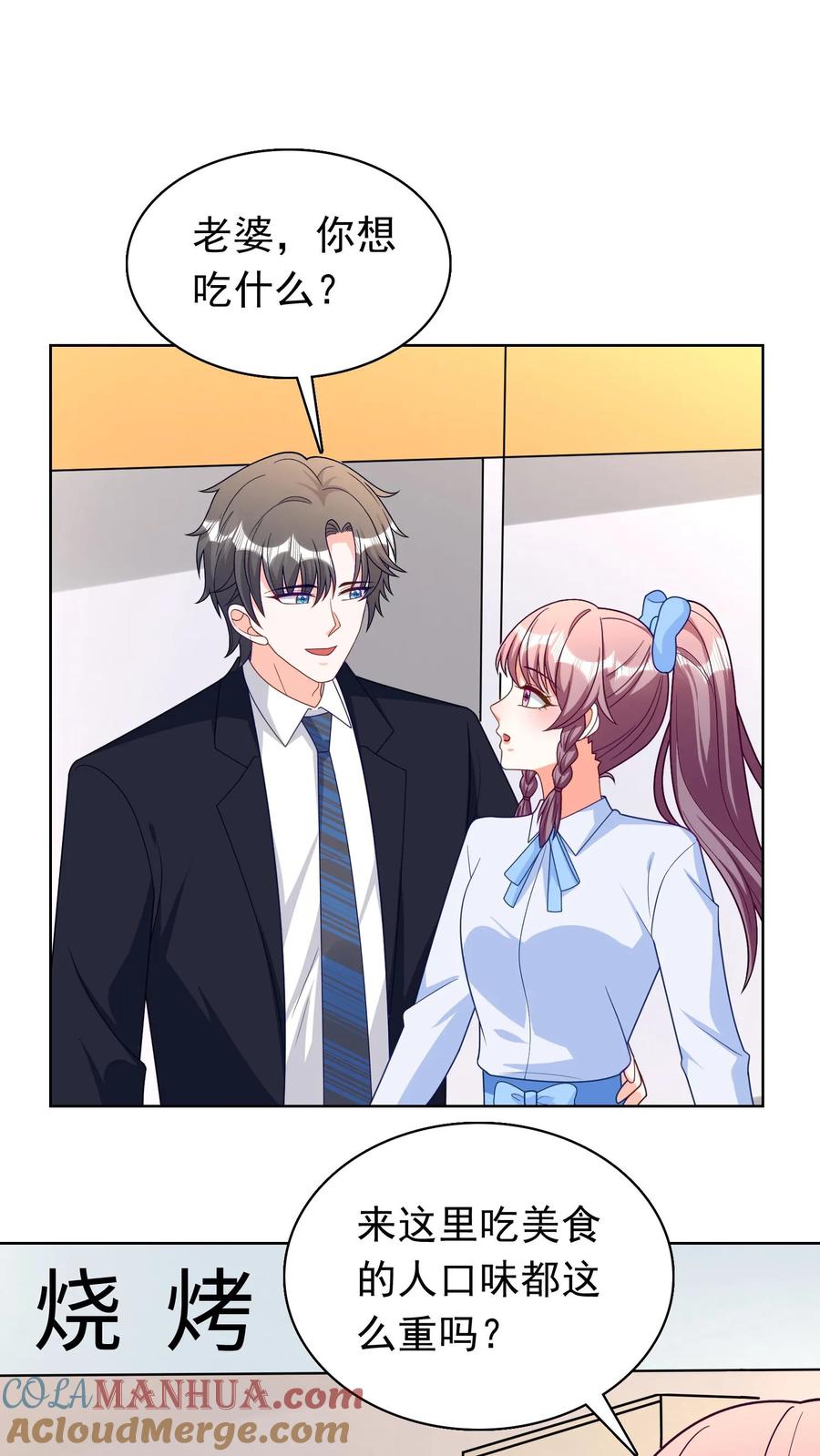 宫先生，你家三宝抄家了 - 第204话 好想尝尝啊 - 第11张图