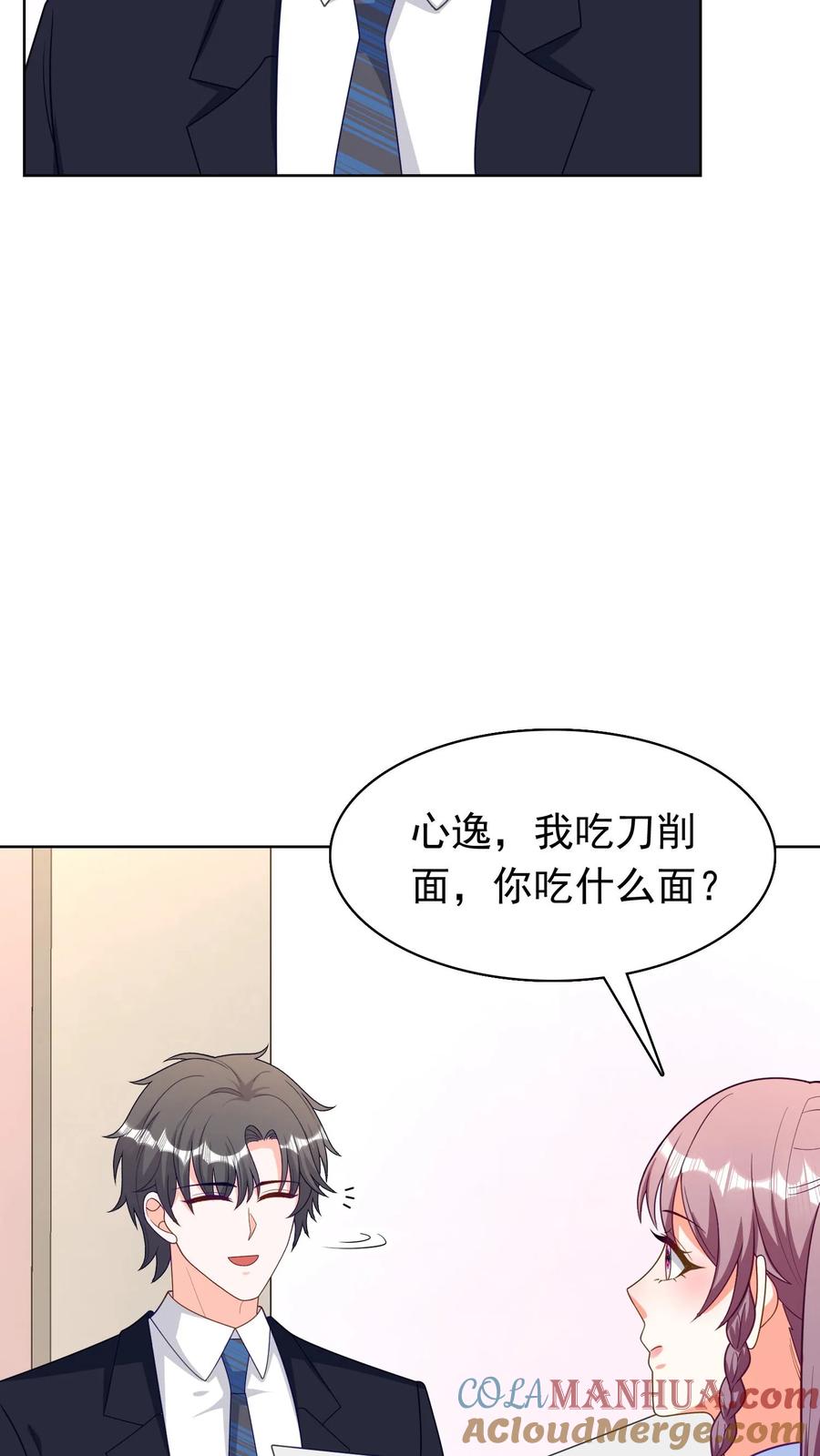 宫先生，你家三宝抄家了 - 第204话 好想尝尝啊 - 第17张图