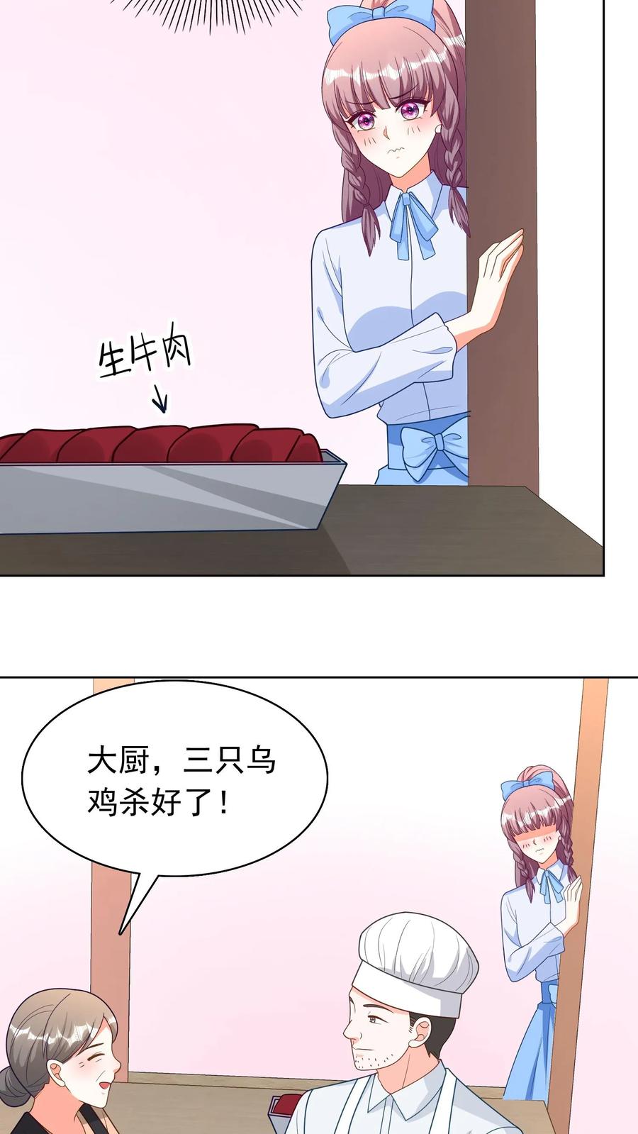 宫先生，你家三宝抄家了 - 第204话 好想尝尝啊 - 第20张图