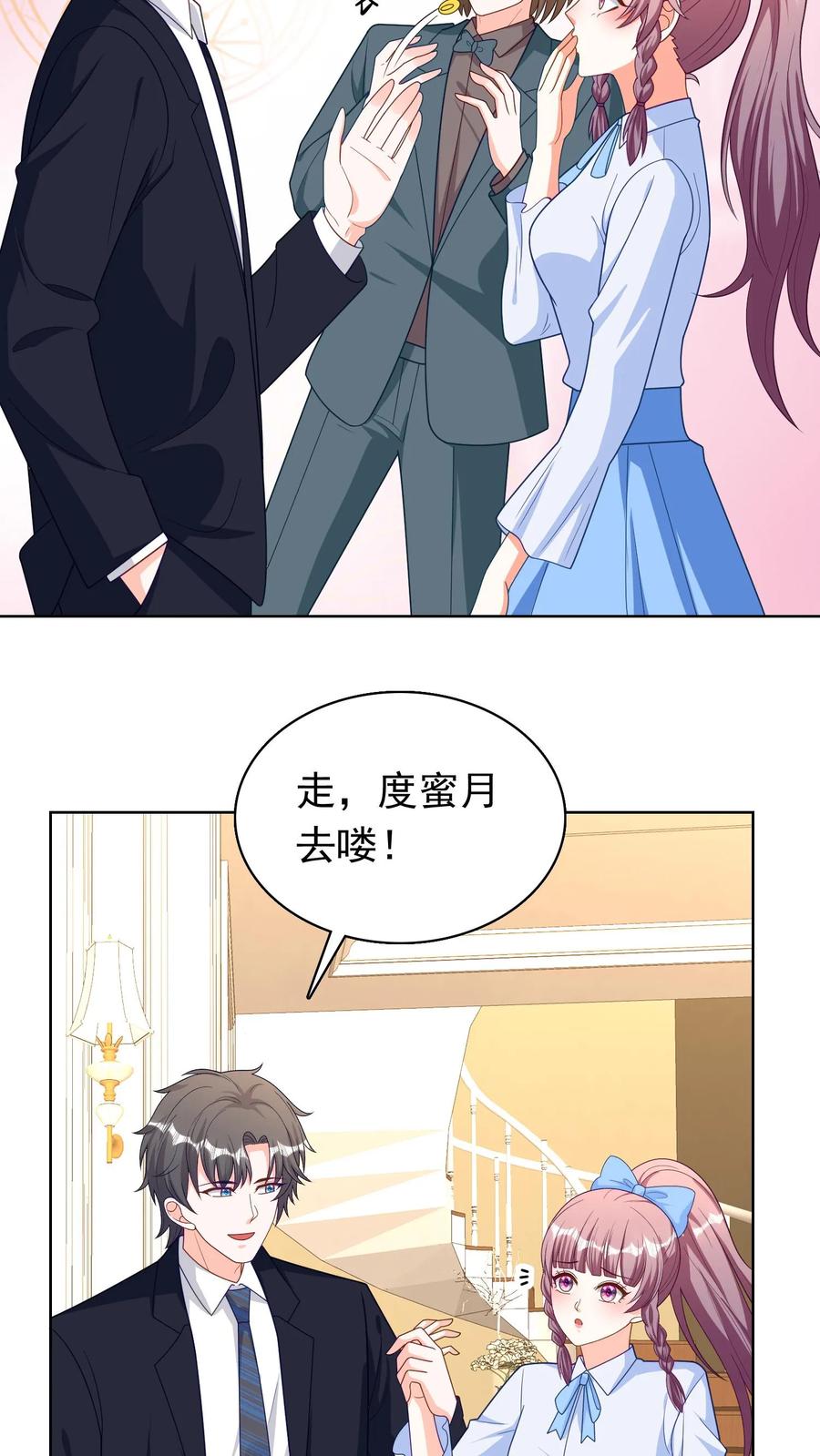 宫先生，你家三宝抄家了 - 第204话 好想尝尝啊 - 第6张图