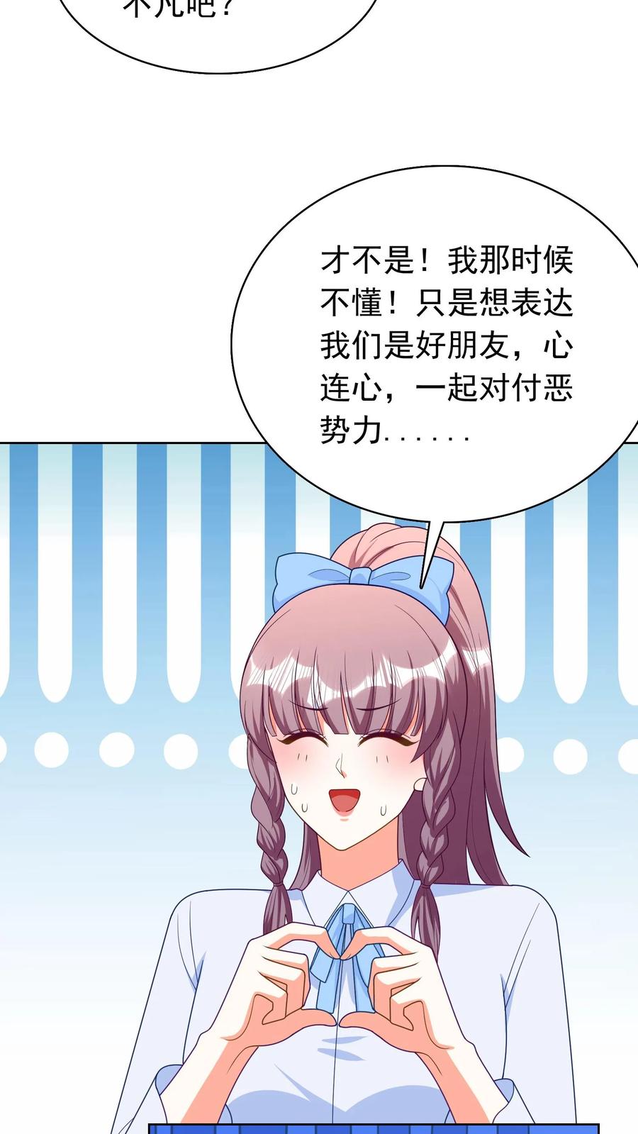 宫先生，你家三宝抄家了 - 第204话 好想尝尝啊 - 第4张图