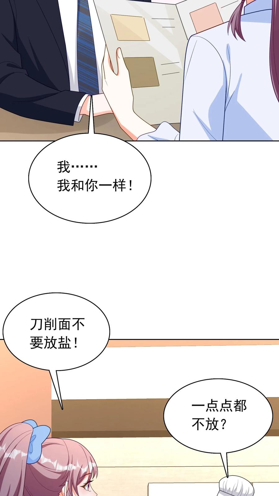 宫先生，你家三宝抄家了 - 第204话 好想尝尝啊 - 第18张图