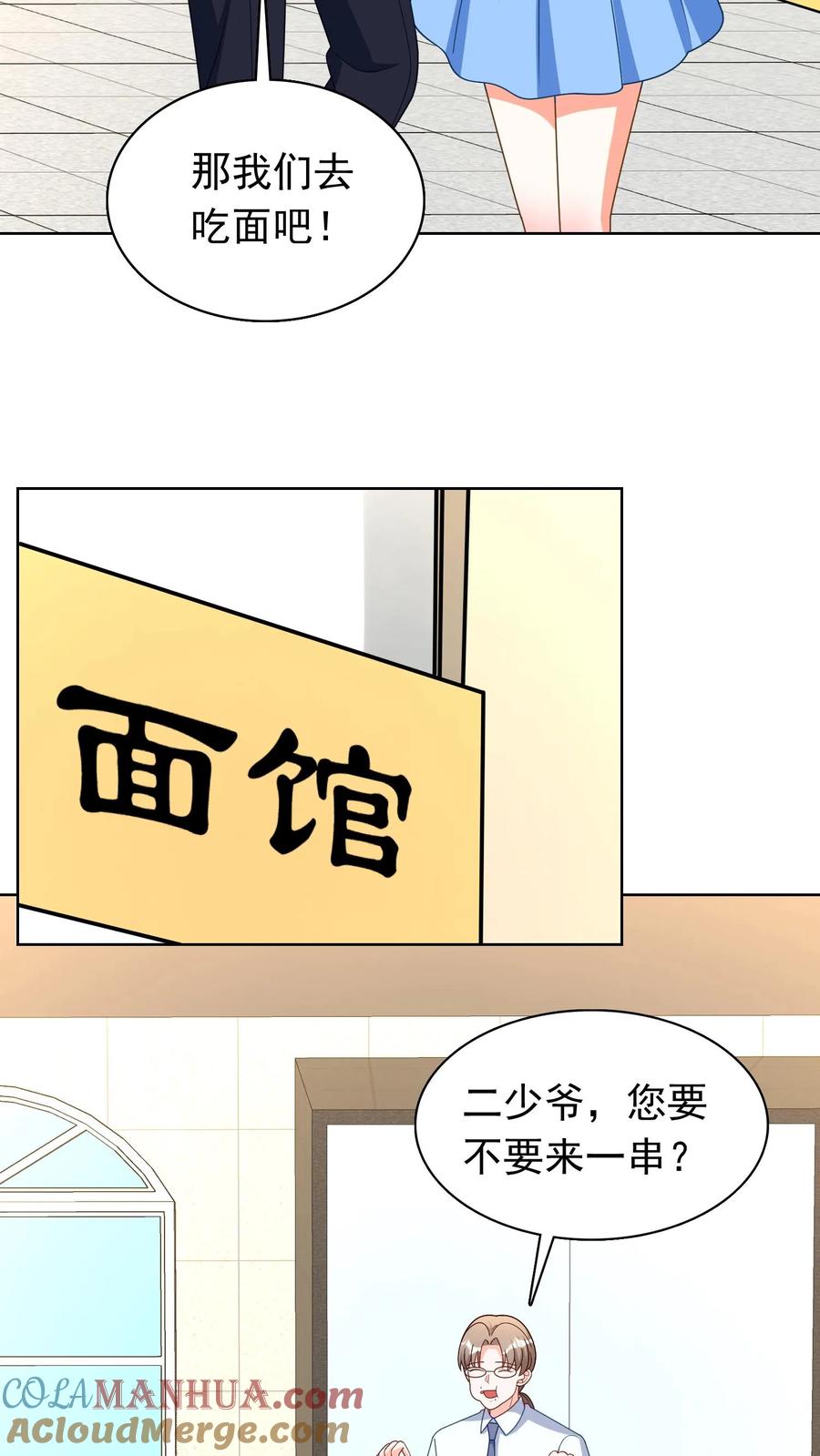 宫先生，你家三宝抄家了 - 第204话 好想尝尝啊 - 第15张图