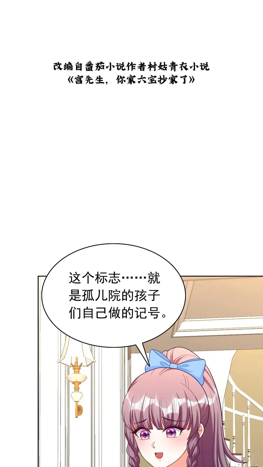 宫先生，你家三宝抄家了 - 第204话 好想尝尝啊 - 第2张图