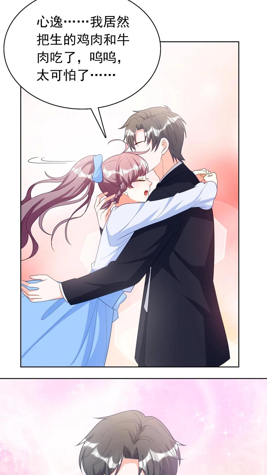 宫先生，你家三宝抄家了 - 第205话 别担心，她吓唬你呢 - 第18张图