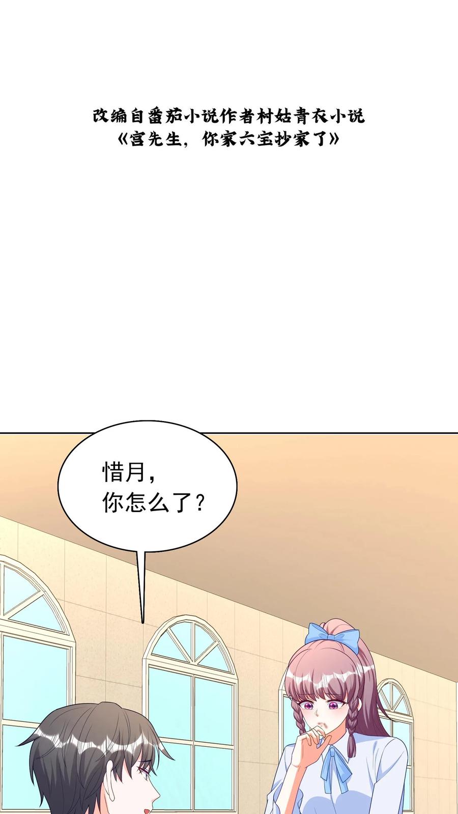 宫先生，你家三宝抄家了 - 第205话 别担心，她吓唬你呢 - 第2张图