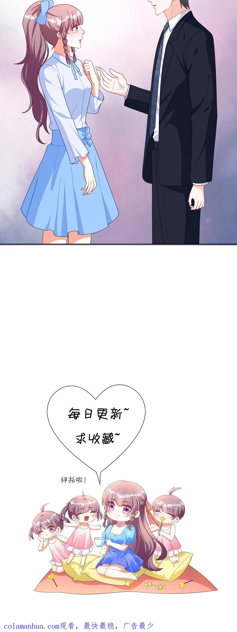 宫先生，你家三宝抄家了 - 第205话 别担心，她吓唬你呢 - 第22张图