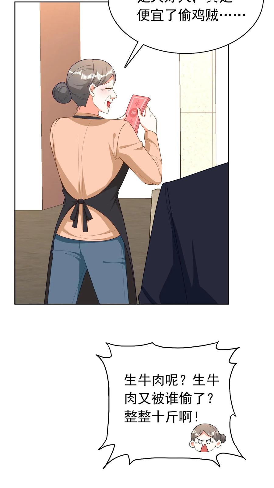 宫先生，你家三宝抄家了 - 第205话 别担心，她吓唬你呢 - 第10张图