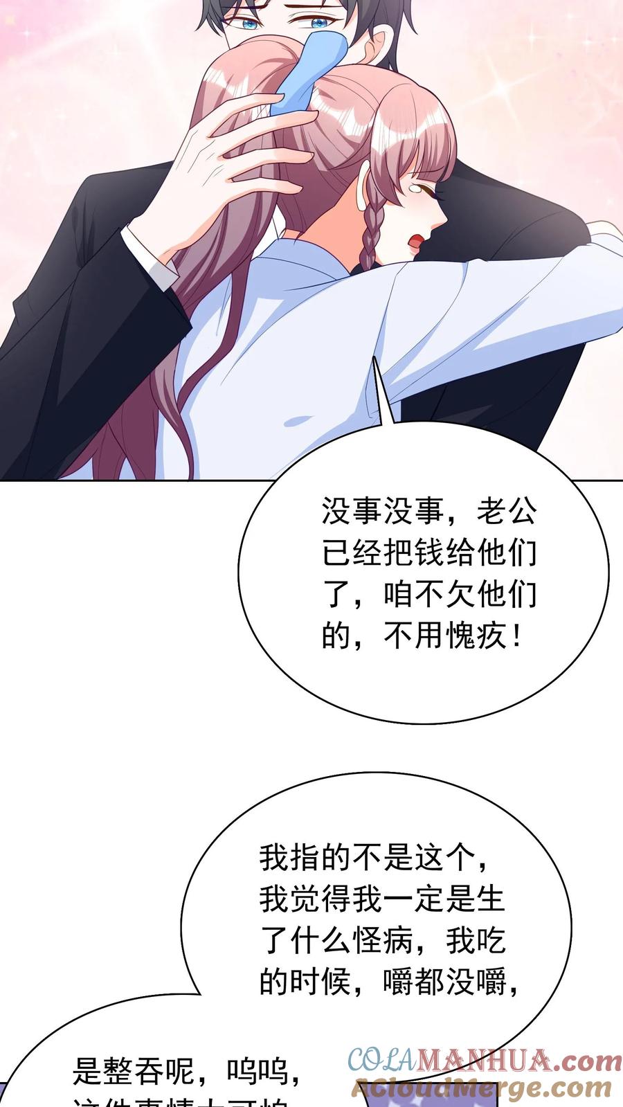 宫先生，你家三宝抄家了 - 第205话 别担心，她吓唬你呢 - 第19张图