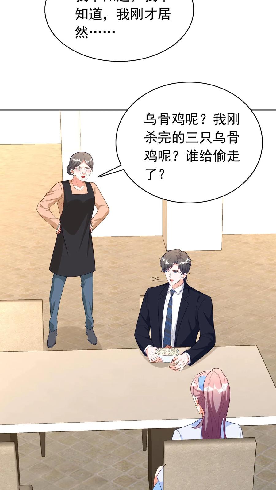 宫先生，你家三宝抄家了 - 第205话 别担心，她吓唬你呢 - 第4张图