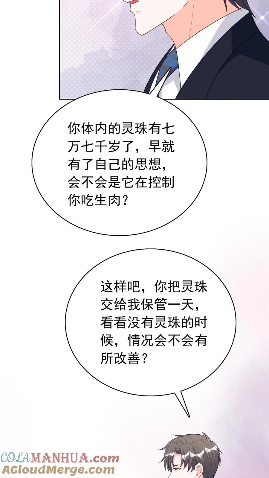 宫先生，你家三宝抄家了 - 第205话 别担心，她吓唬你呢 - 第21张图