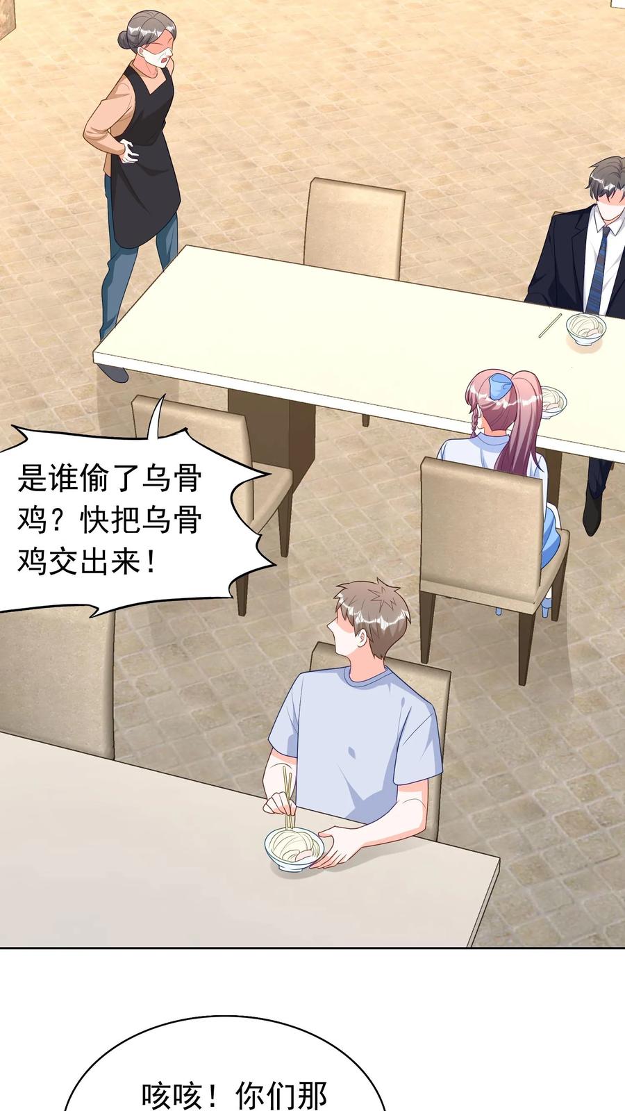 宫先生，你家三宝抄家了 - 第205话 别担心，她吓唬你呢 - 第6张图