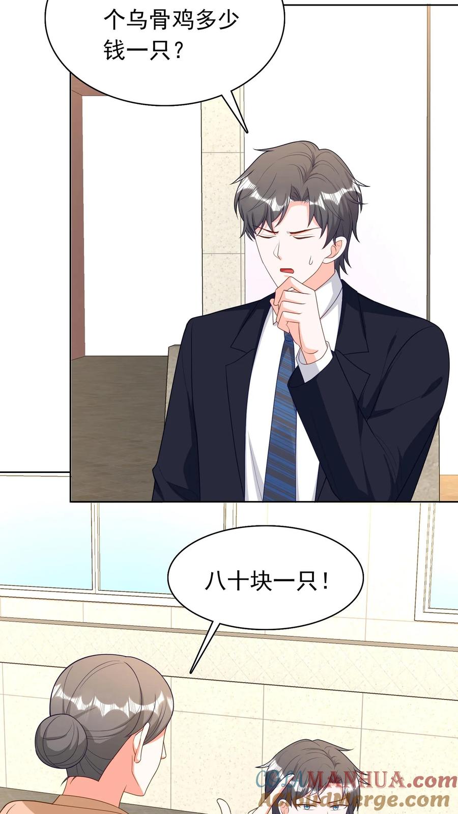 宫先生，你家三宝抄家了 - 第205话 别担心，她吓唬你呢 - 第7张图