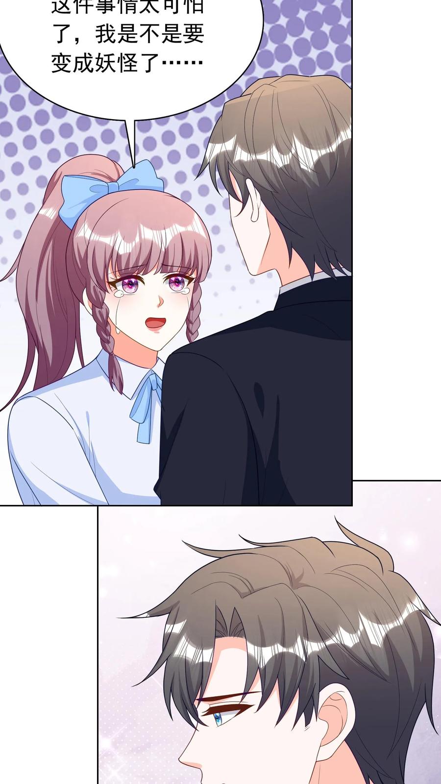 宫先生，你家三宝抄家了 - 第205话 别担心，她吓唬你呢 - 第20张图