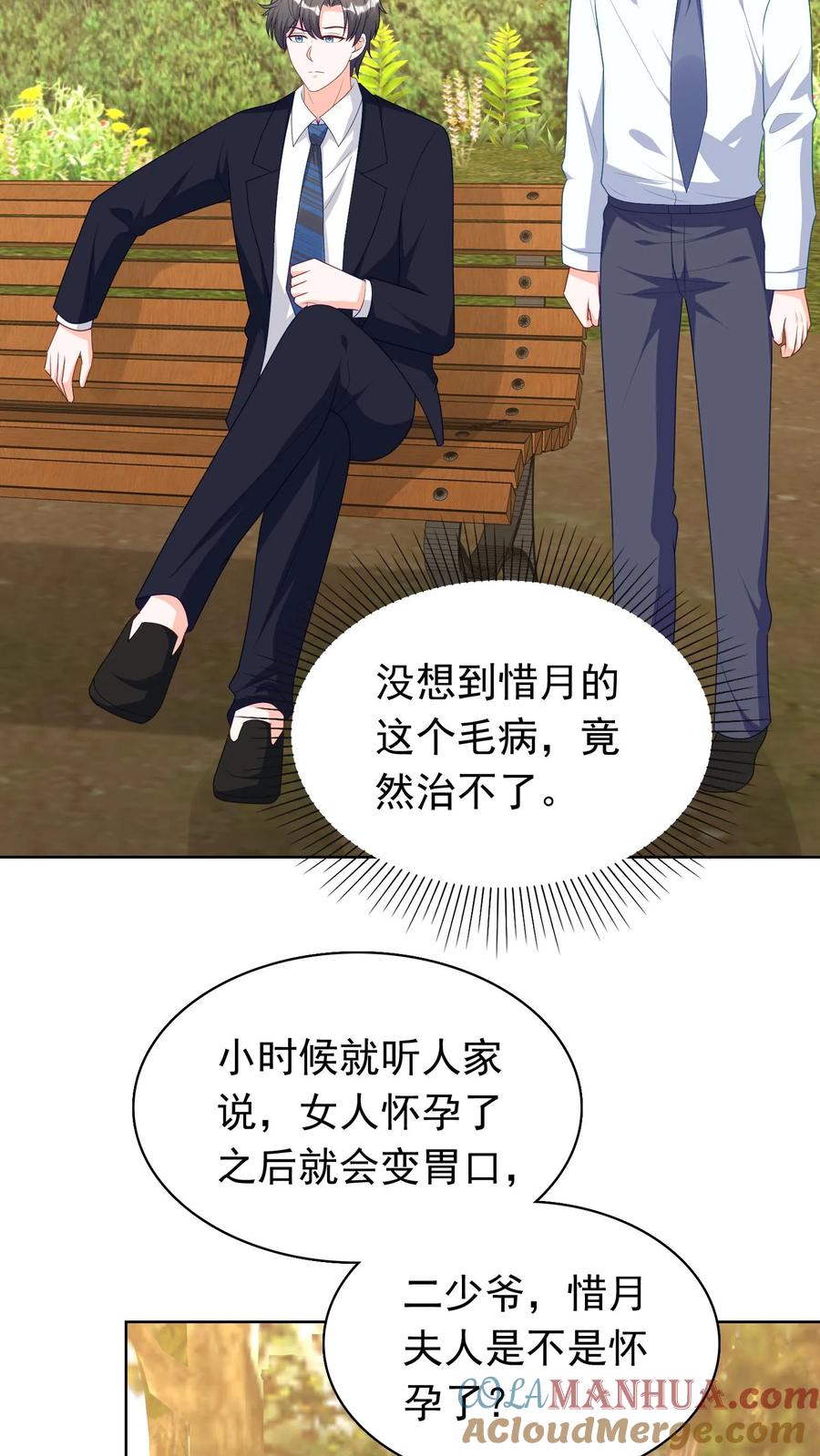 宫先生，你家三宝抄家了 - 第206话 禁欲型二少爷 - 第11张图