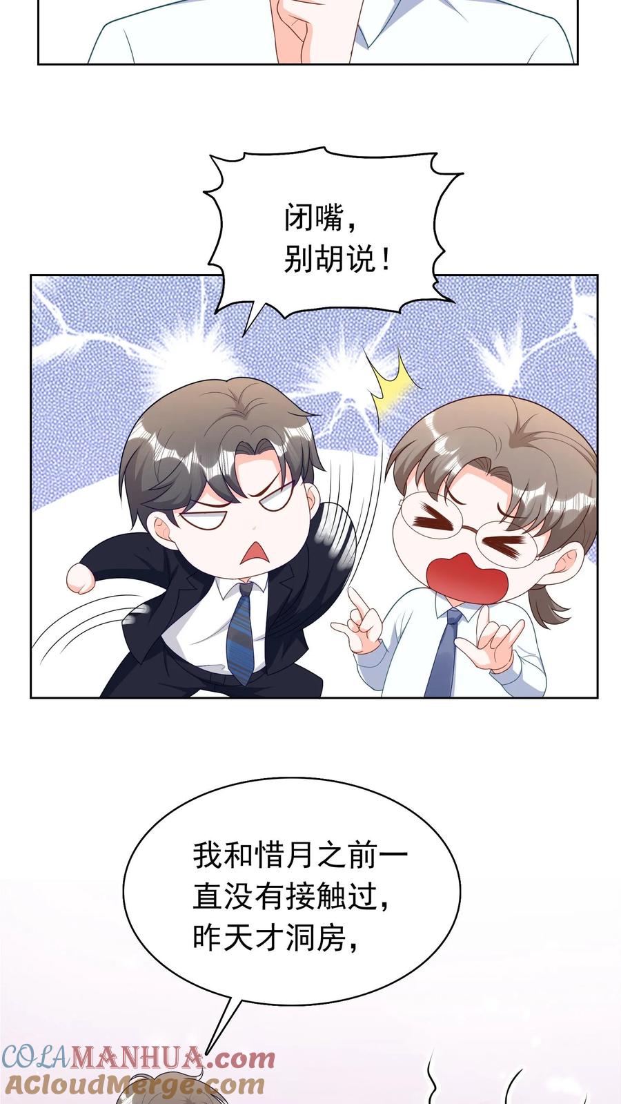 宫先生，你家三宝抄家了 - 第206话 禁欲型二少爷 - 第13张图