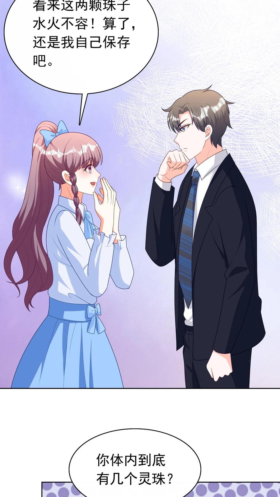 宫先生，你家三宝抄家了 - 第206话 禁欲型二少爷 - 第6张图