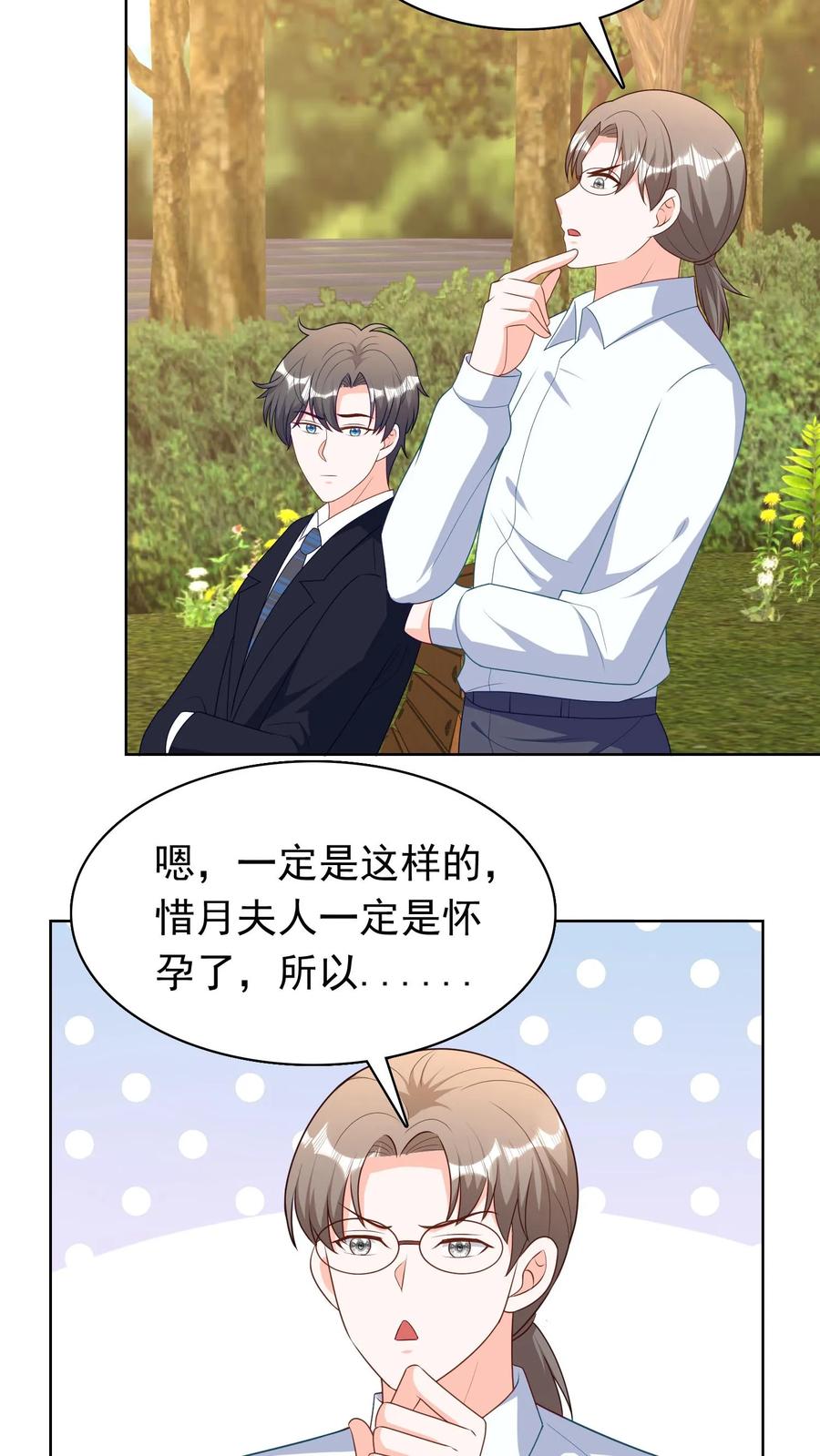 宫先生，你家三宝抄家了 - 第206话 禁欲型二少爷 - 第12张图