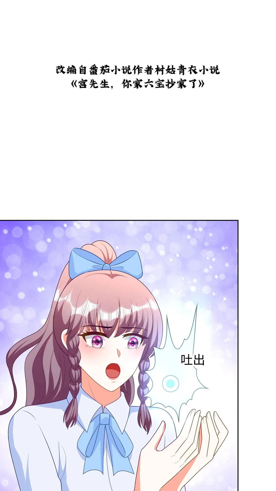 宫先生，你家三宝抄家了 - 第206话 禁欲型二少爷 - 第2张图