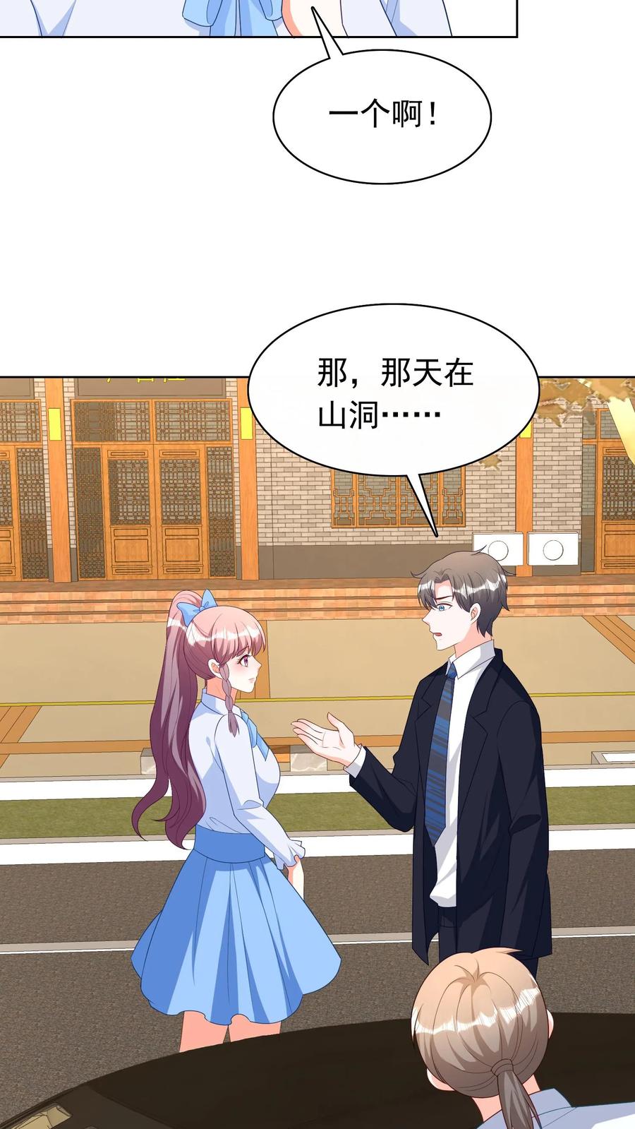 宫先生，你家三宝抄家了 - 第206话 禁欲型二少爷 - 第8张图