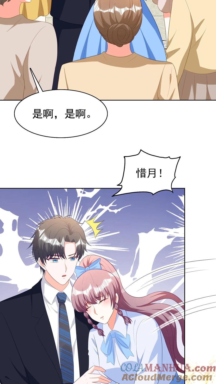 宫先生，你家三宝抄家了 - 第207话 冷惜月被控制 - 第11张图