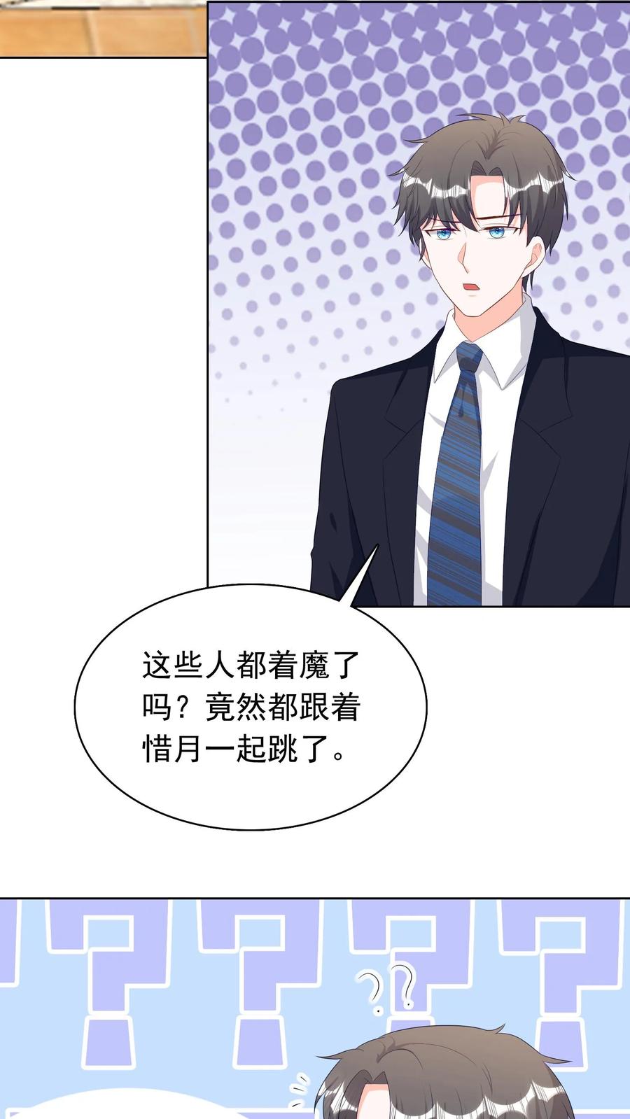 宫先生，你家三宝抄家了 - 第207话 冷惜月被控制 - 第4张图